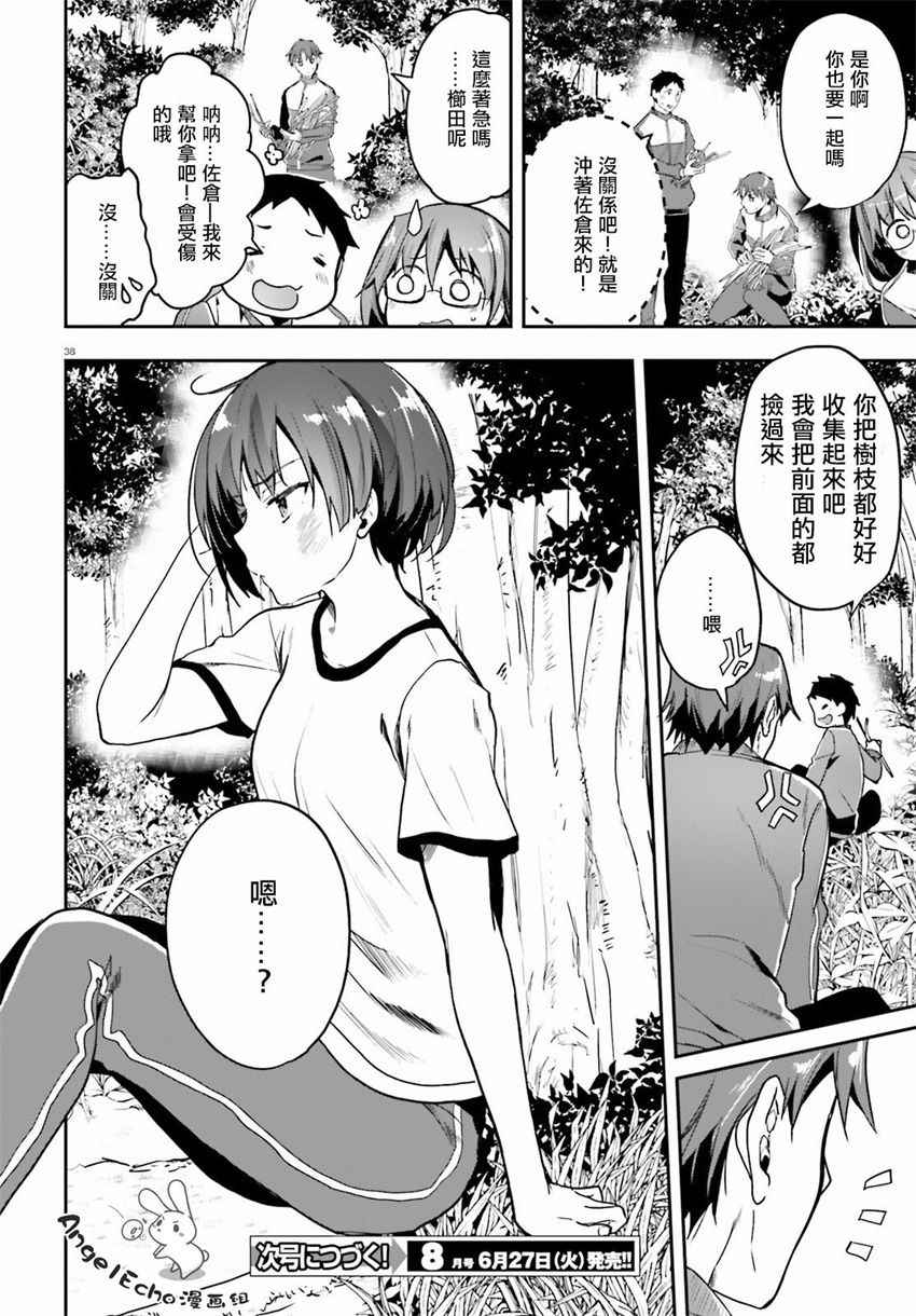 《欢迎来到实力至上主义的教室》漫画最新章节第17话免费下拉式在线观看章节第【38】张图片