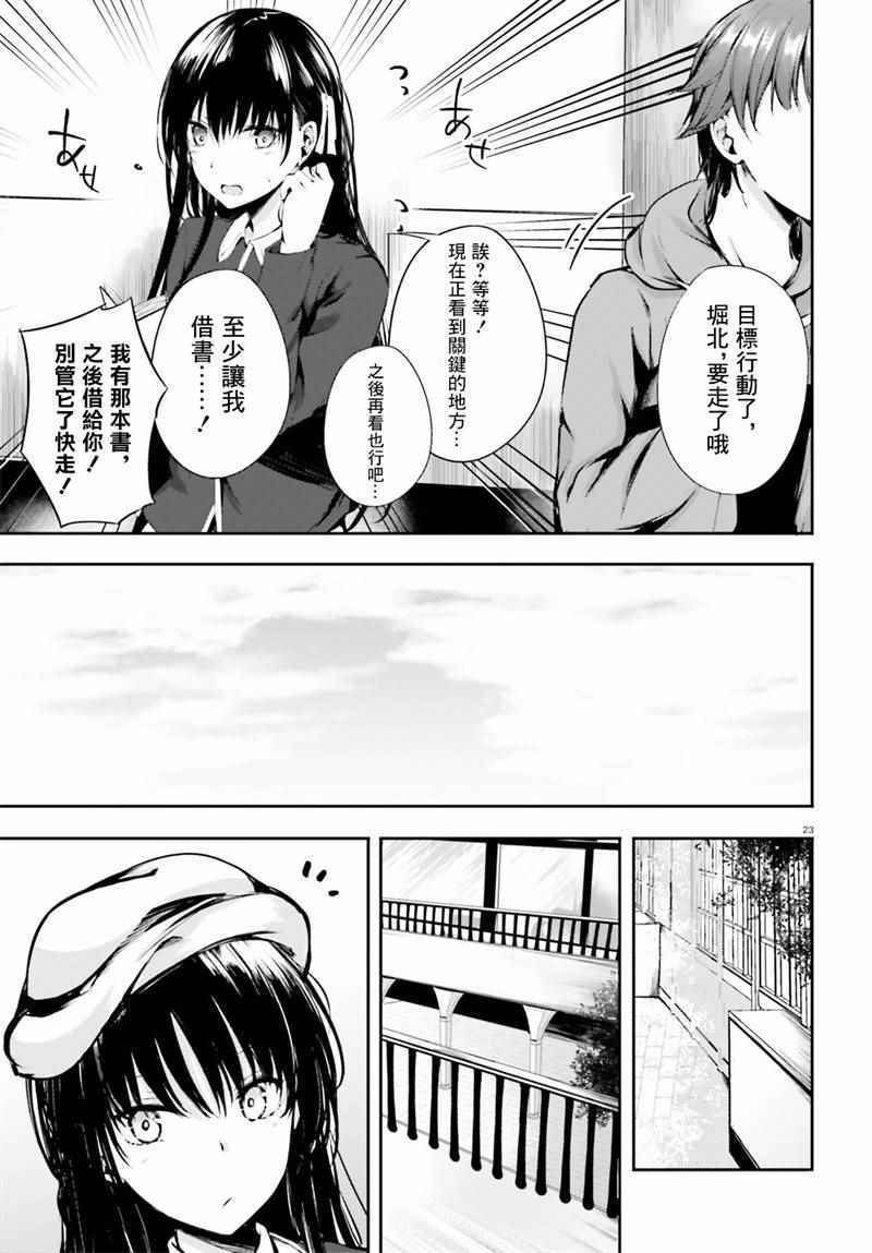 《欢迎来到实力至上主义的教室》漫画最新章节√堀北04话免费下拉式在线观看章节第【23】张图片