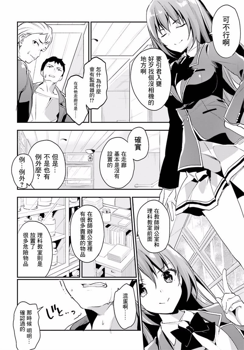 《欢迎来到实力至上主义的教室》漫画最新章节第14话免费下拉式在线观看章节第【20】张图片