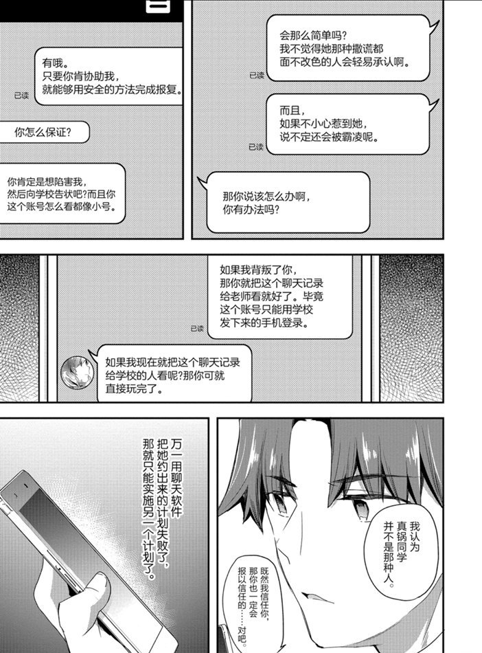 《欢迎来到实力至上主义的教室》漫画最新章节第43话 试看版免费下拉式在线观看章节第【5】张图片