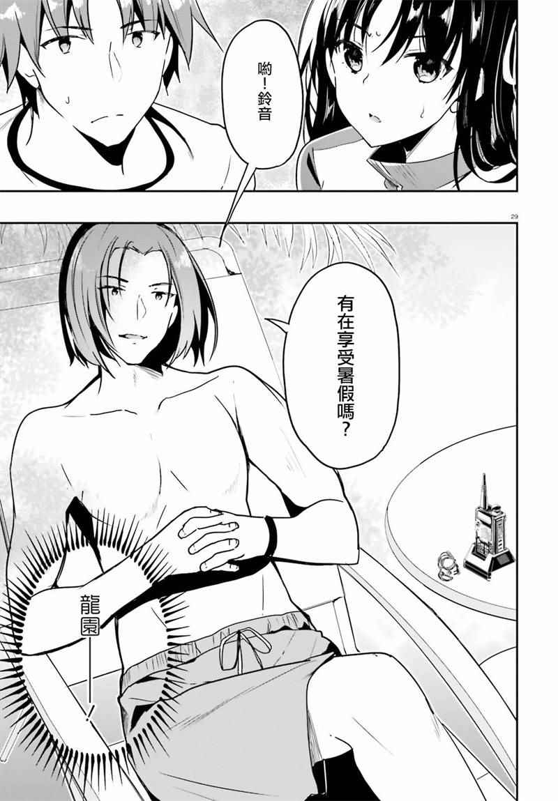 《欢迎来到实力至上主义的教室》漫画最新章节第18话免费下拉式在线观看章节第【29】张图片