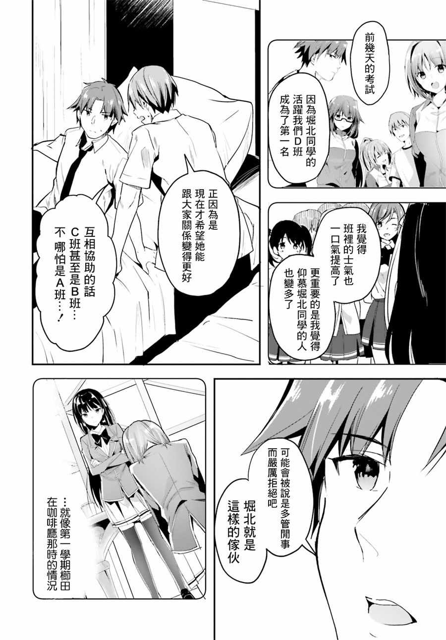 《欢迎来到实力至上主义的教室》漫画最新章节第28话免费下拉式在线观看章节第【14】张图片