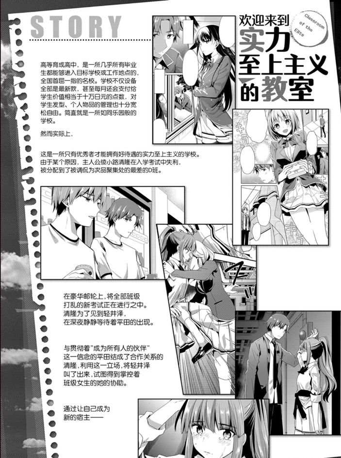 《欢迎来到实力至上主义的教室》漫画最新章节第46话 试看版免费下拉式在线观看章节第【7】张图片