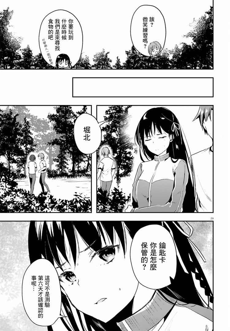 《欢迎来到实力至上主义的教室》漫画最新章节第22话免费下拉式在线观看章节第【29】张图片