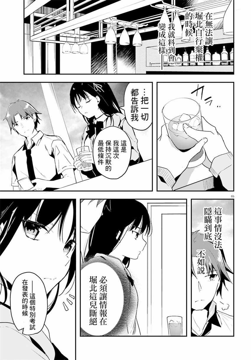 《欢迎来到实力至上主义的教室》漫画最新章节第27话免费下拉式在线观看章节第【5】张图片