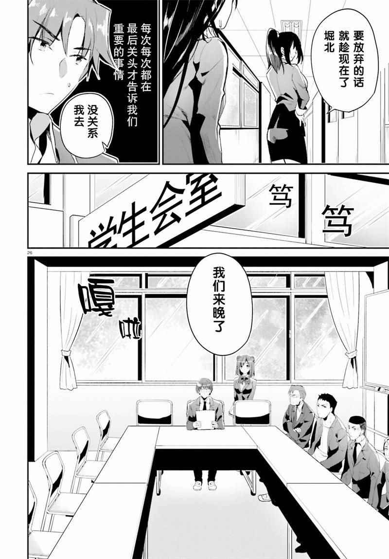 《欢迎来到实力至上主义的教室》漫画最新章节第12话免费下拉式在线观看章节第【26】张图片