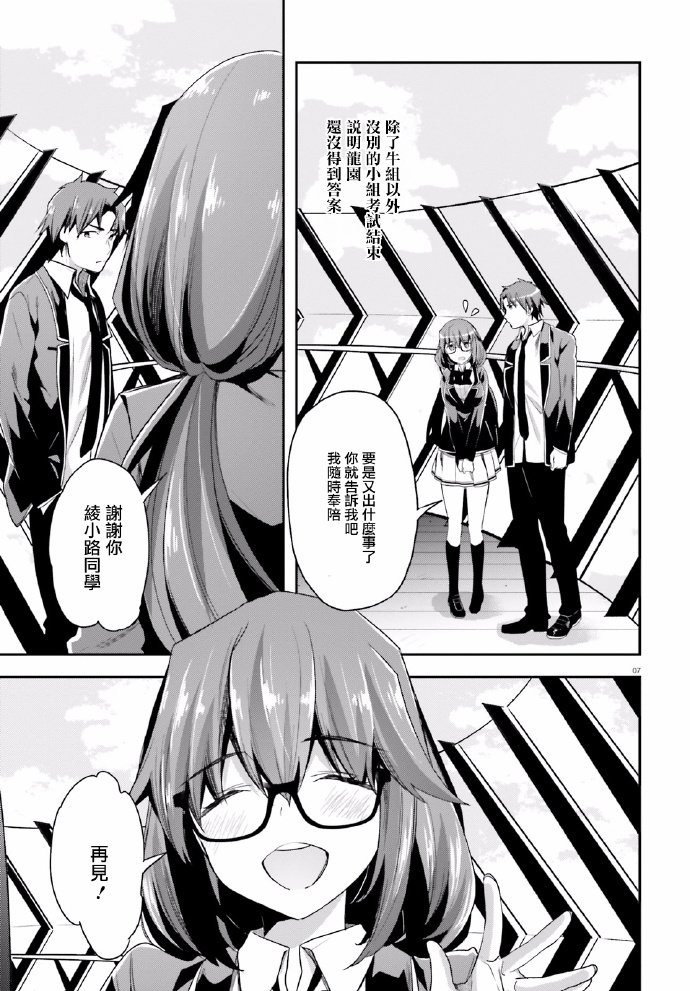 《欢迎来到实力至上主义的教室》漫画最新章节第42话免费下拉式在线观看章节第【7】张图片