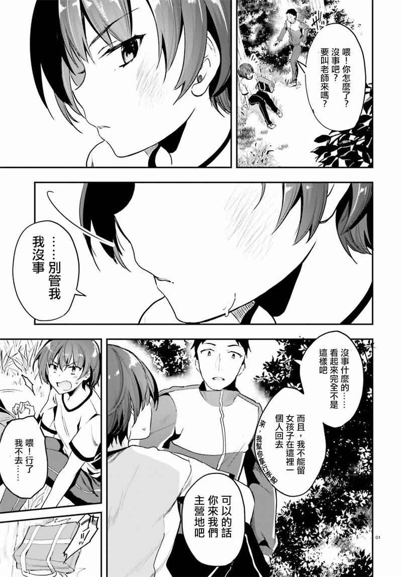 《欢迎来到实力至上主义的教室》漫画最新章节第18话免费下拉式在线观看章节第【2】张图片