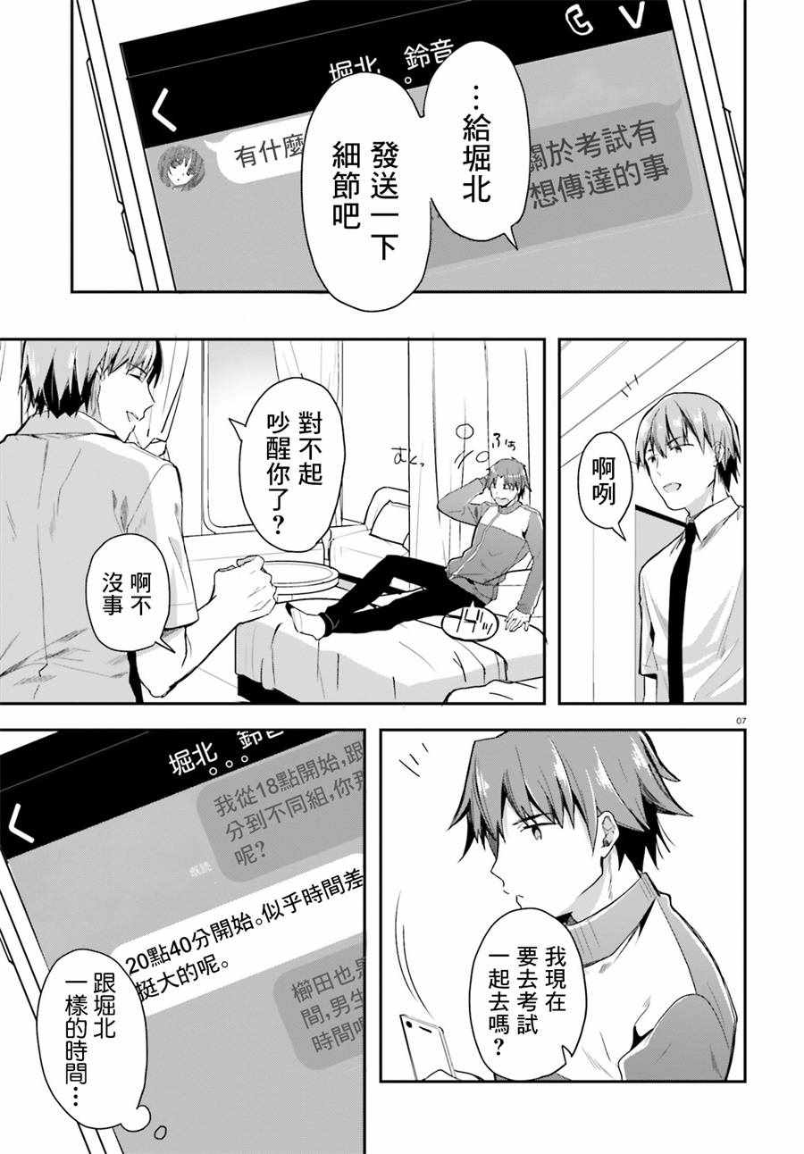 《欢迎来到实力至上主义的教室》漫画最新章节第30话免费下拉式在线观看章节第【7】张图片