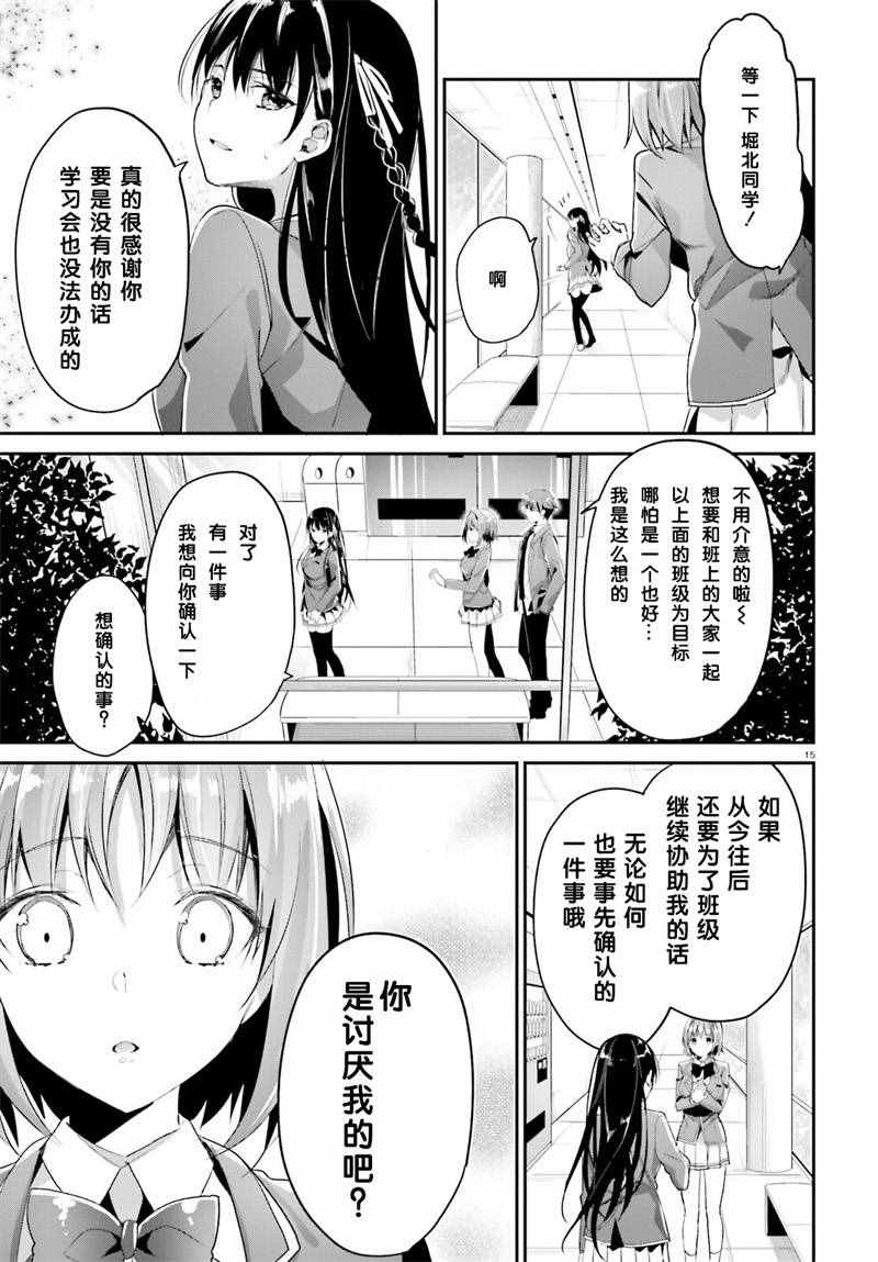 《欢迎来到实力至上主义的教室》漫画最新章节第8话免费下拉式在线观看章节第【15】张图片