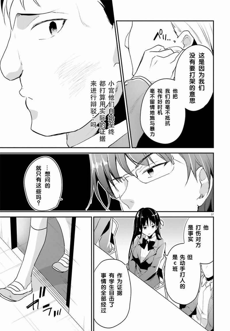 《欢迎来到实力至上主义的教室》漫画最新章节第12话免费下拉式在线观看章节第【37】张图片