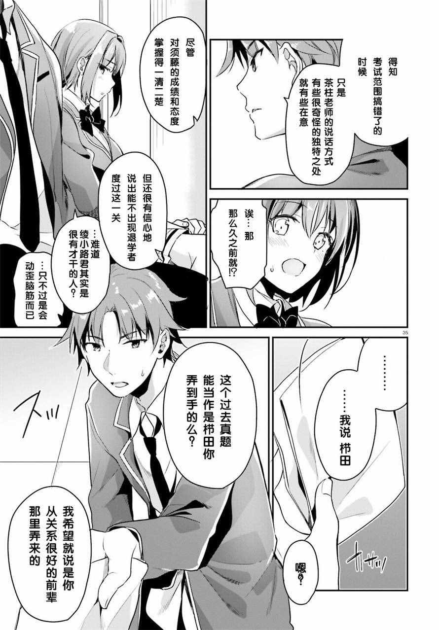 《欢迎来到实力至上主义的教室》漫画最新章节第7话免费下拉式在线观看章节第【35】张图片