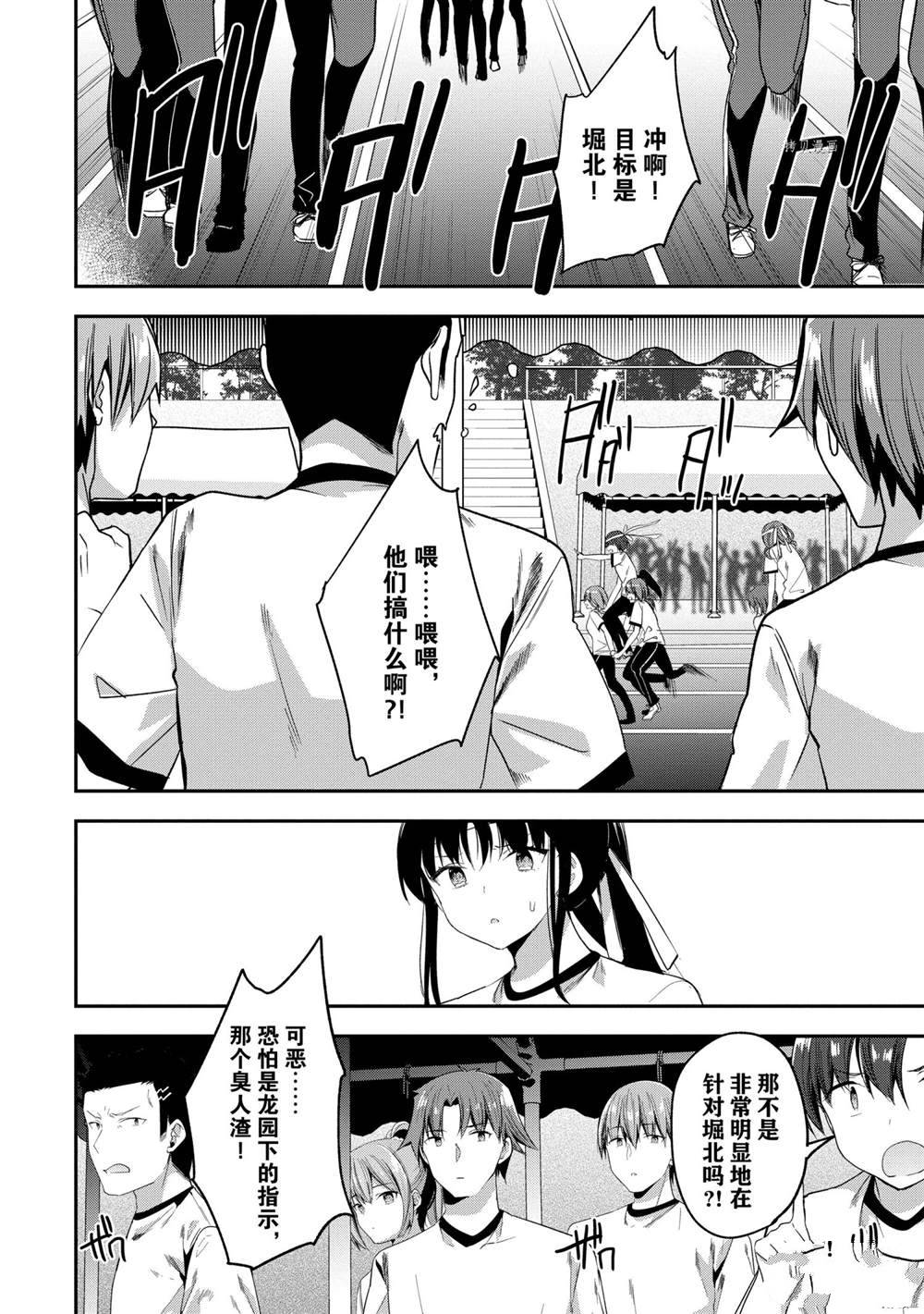 《欢迎来到实力至上主义的教室》漫画最新章节第68话 试看版免费下拉式在线观看章节第【6】张图片