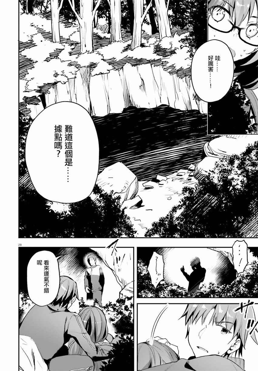 《欢迎来到实力至上主义的教室》漫画最新章节第17话免费下拉式在线观看章节第【28】张图片