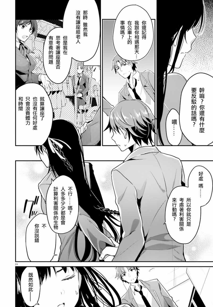 《欢迎来到实力至上主义的教室》漫画最新章节第6话免费下拉式在线观看章节第【22】张图片