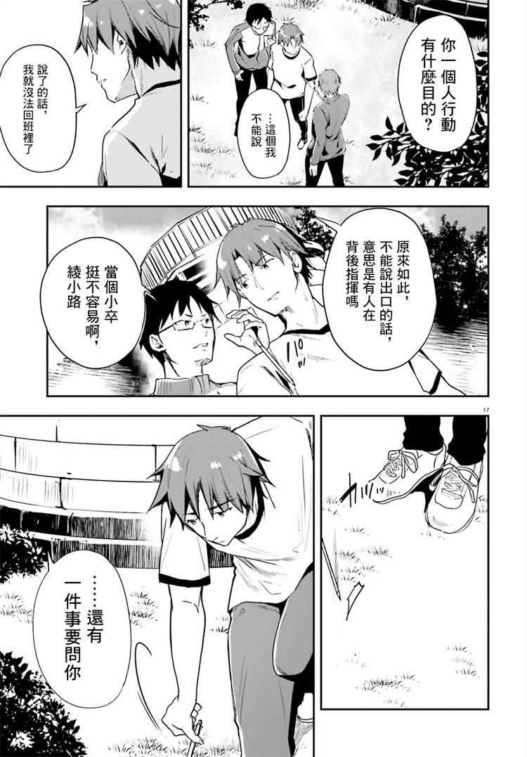 《欢迎来到实力至上主义的教室》漫画最新章节第20话免费下拉式在线观看章节第【17】张图片