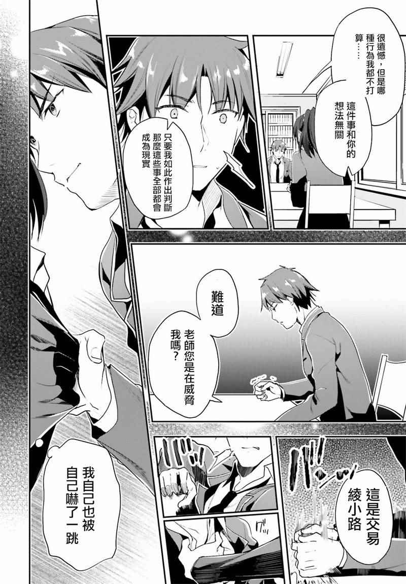 《欢迎来到实力至上主义的教室》漫画最新章节第19话免费下拉式在线观看章节第【9】张图片