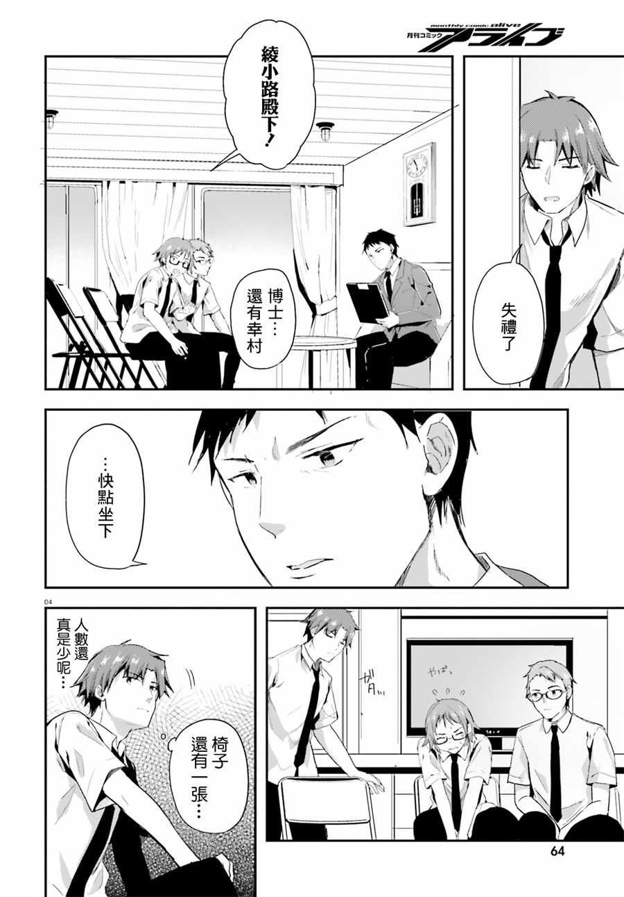 《欢迎来到实力至上主义的教室》漫画最新章节第29话免费下拉式在线观看章节第【4】张图片