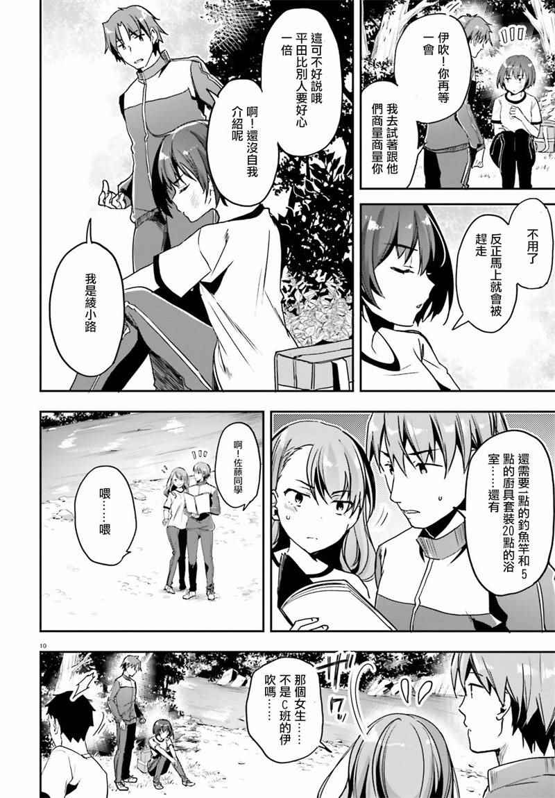 《欢迎来到实力至上主义的教室》漫画最新章节第18话免费下拉式在线观看章节第【11】张图片