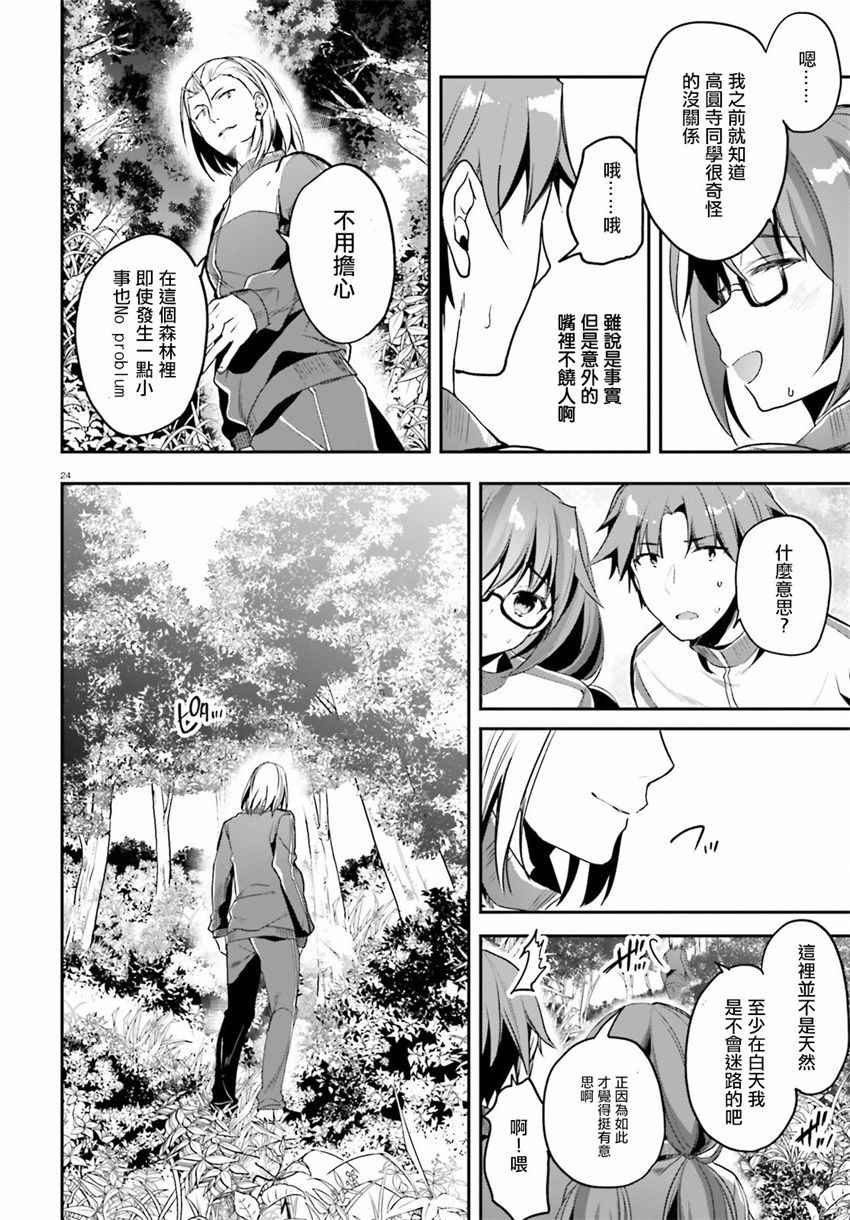 《欢迎来到实力至上主义的教室》漫画最新章节第17话免费下拉式在线观看章节第【24】张图片