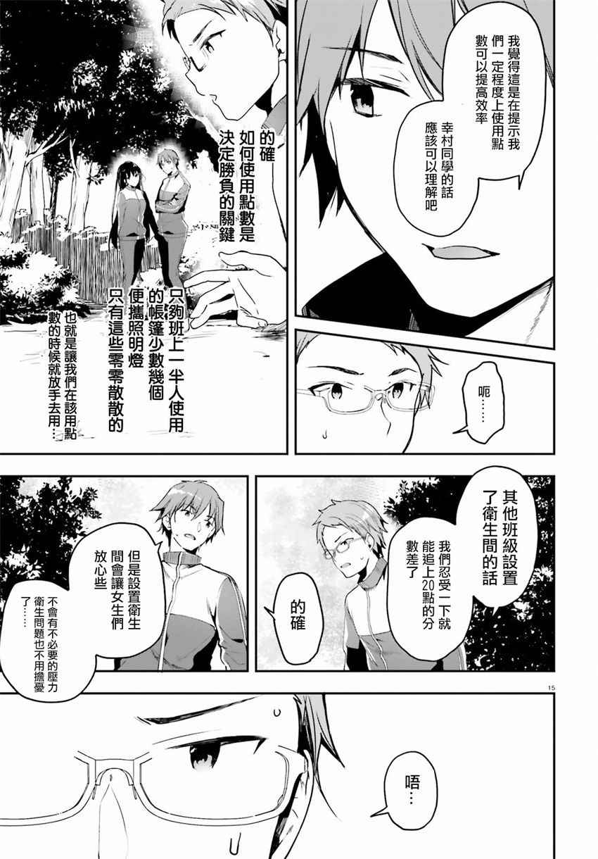 《欢迎来到实力至上主义的教室》漫画最新章节第17话免费下拉式在线观看章节第【15】张图片