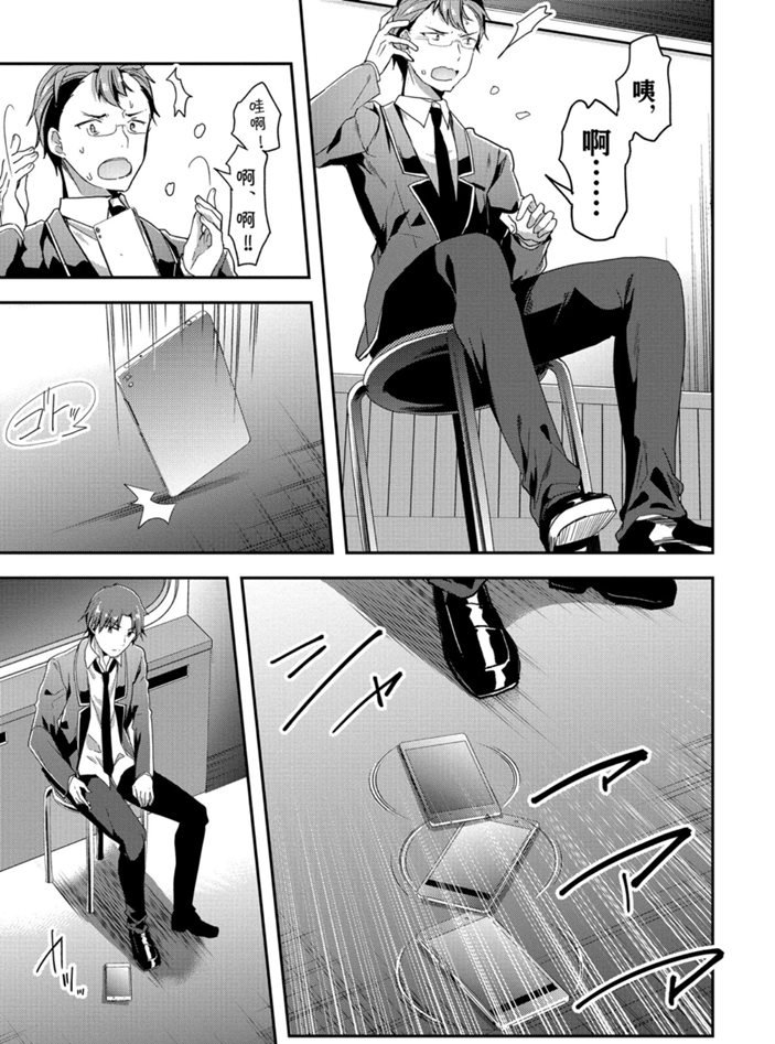 《欢迎来到实力至上主义的教室》漫画最新章节第48话 试看版免费下拉式在线观看章节第【15】张图片