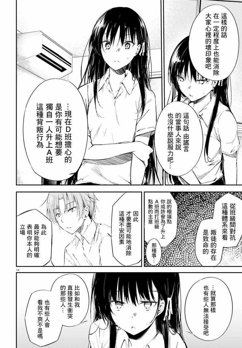 《欢迎来到实力至上主义的教室》漫画最新章节√堀北09话免费下拉式在线观看章节第【14】张图片