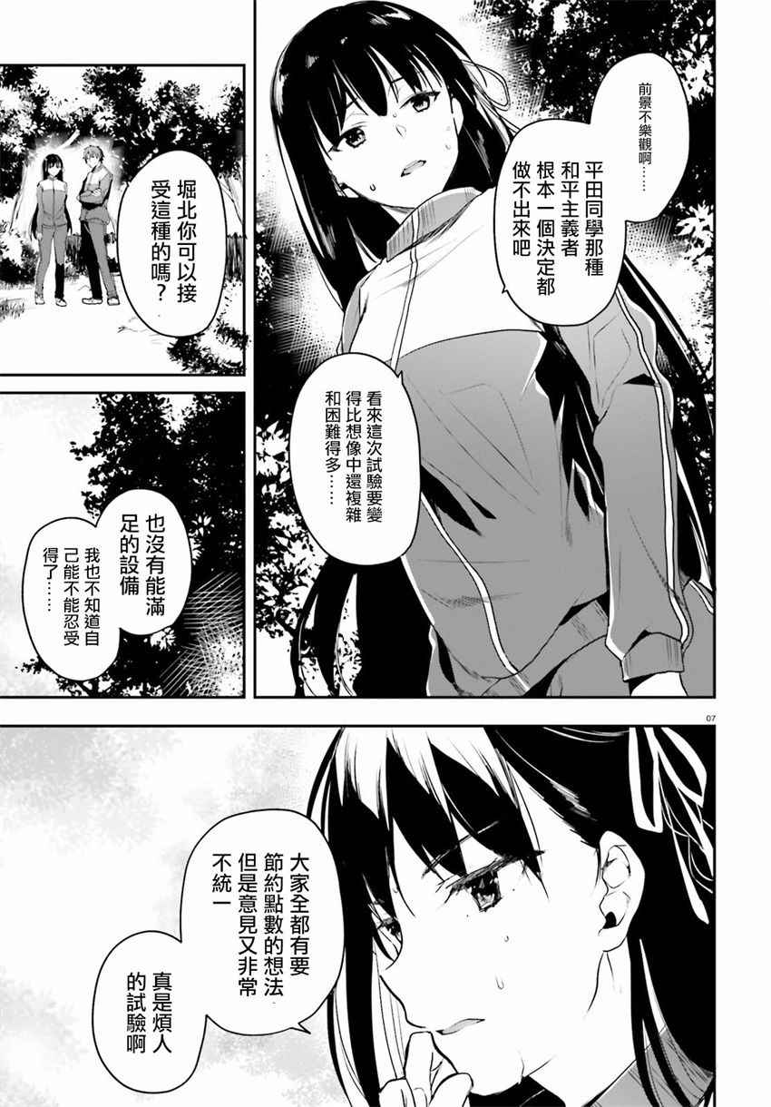 《欢迎来到实力至上主义的教室》漫画最新章节第17话免费下拉式在线观看章节第【7】张图片