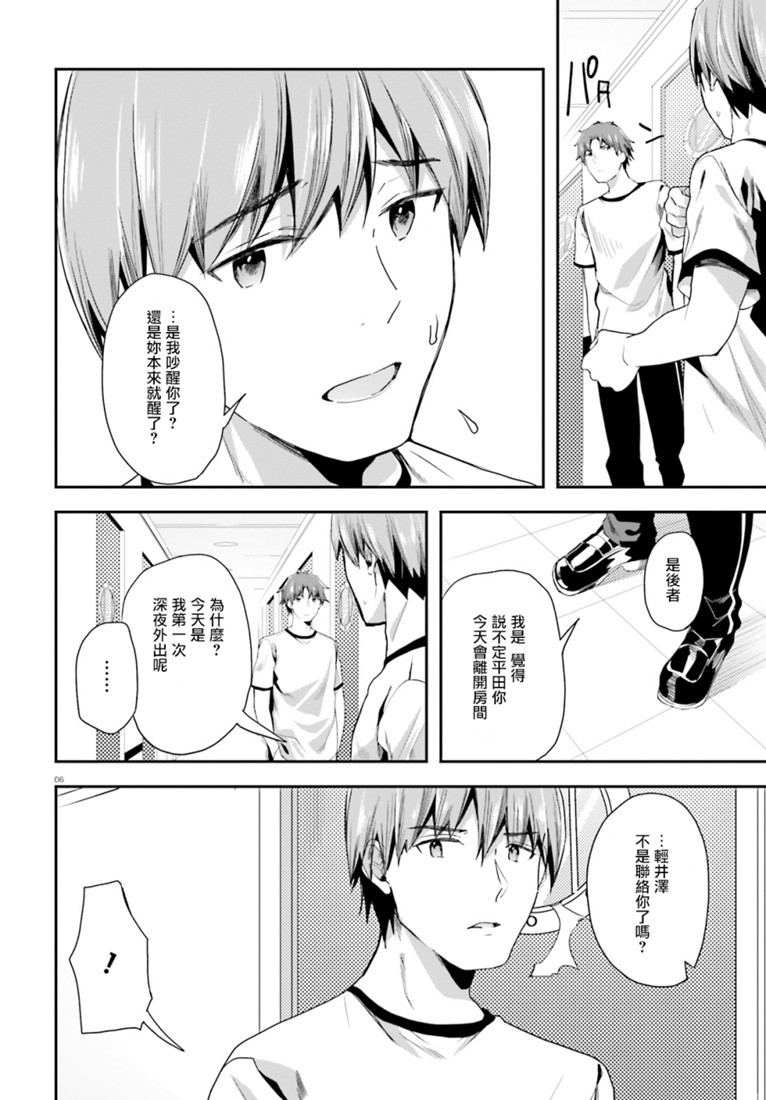 《欢迎来到实力至上主义的教室》漫画最新章节第39话免费下拉式在线观看章节第【4】张图片