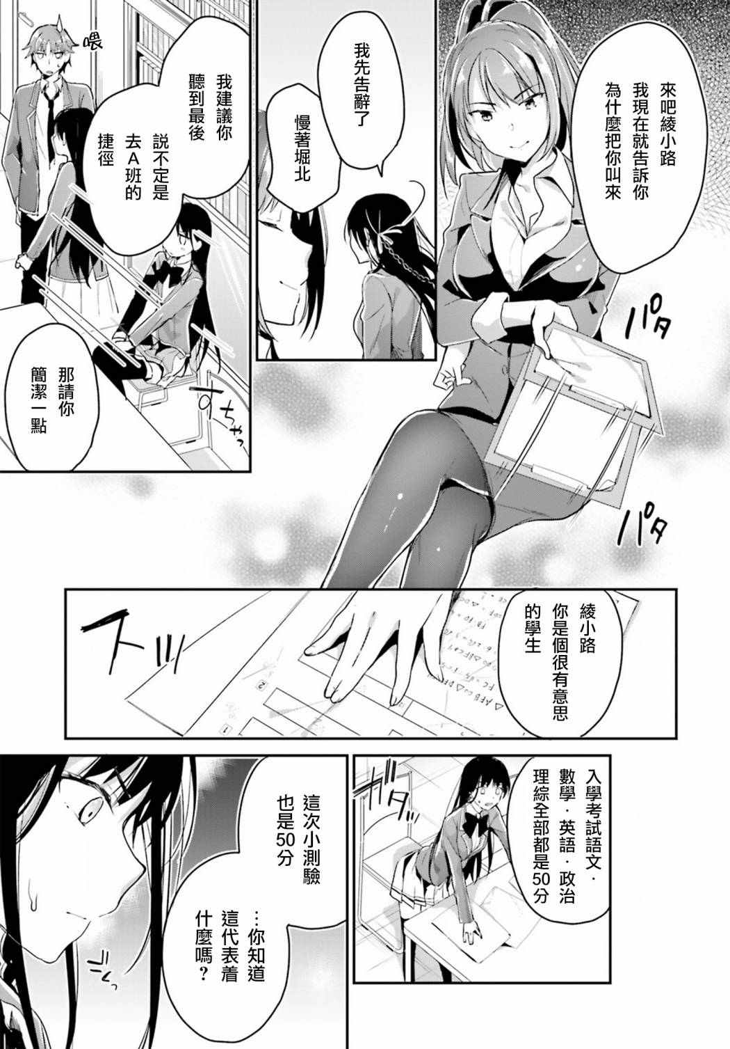 《欢迎来到实力至上主义的教室》漫画最新章节第5话免费下拉式在线观看章节第【21】张图片