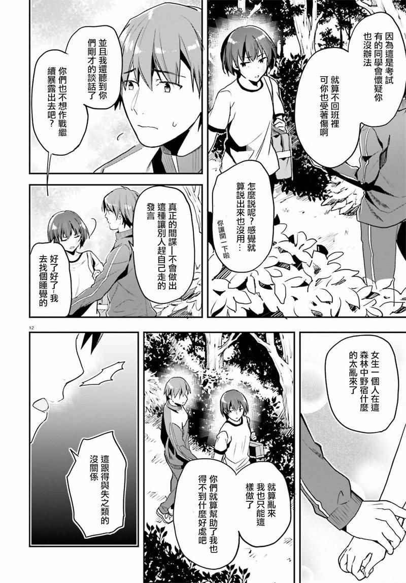 《欢迎来到实力至上主义的教室》漫画最新章节第18话免费下拉式在线观看章节第【13】张图片