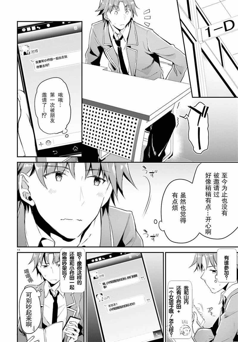 《欢迎来到实力至上主义的教室》漫画最新章节第4话免费下拉式在线观看章节第【14】张图片