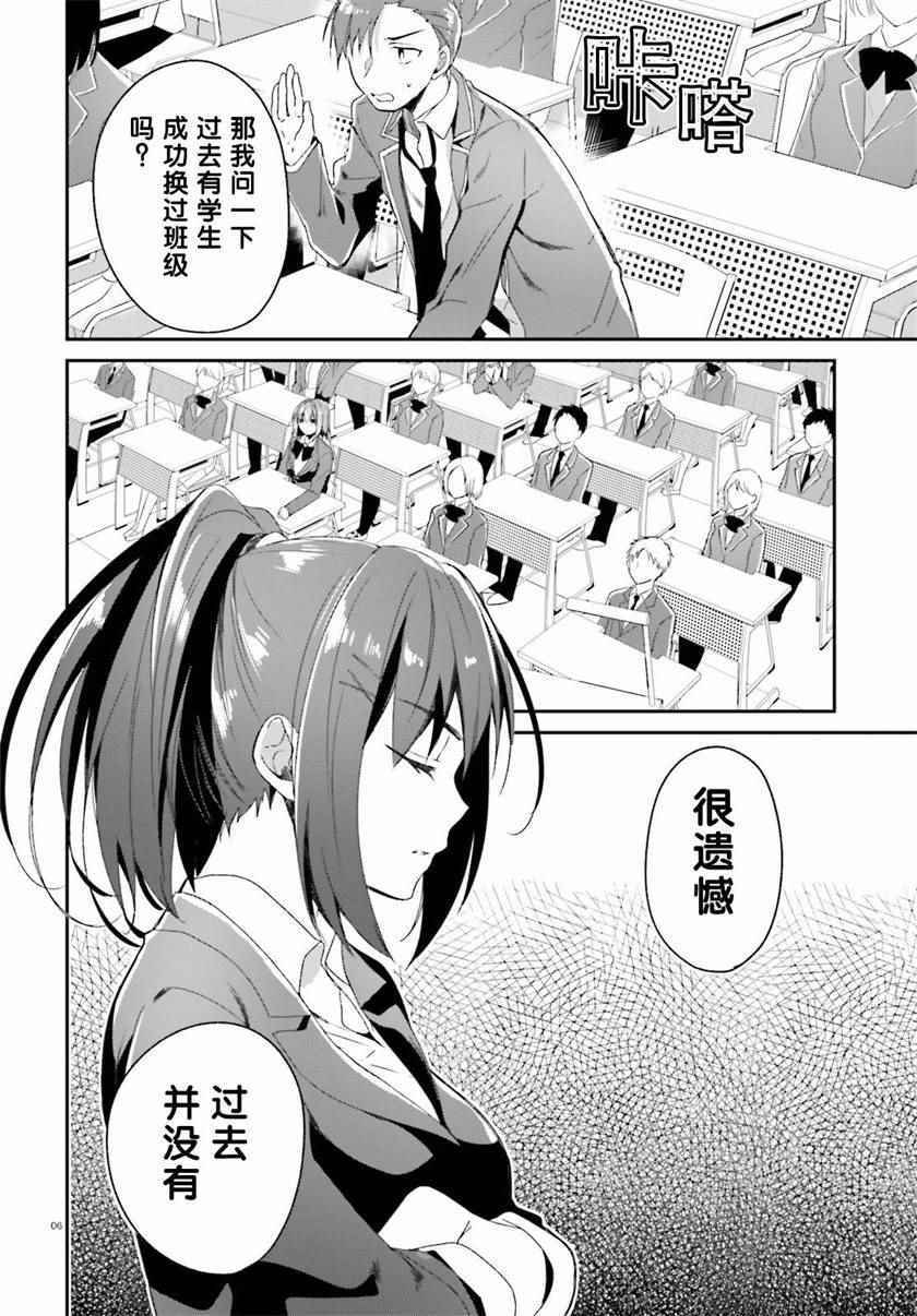 《欢迎来到实力至上主义的教室》漫画最新章节第11话免费下拉式在线观看章节第【4】张图片