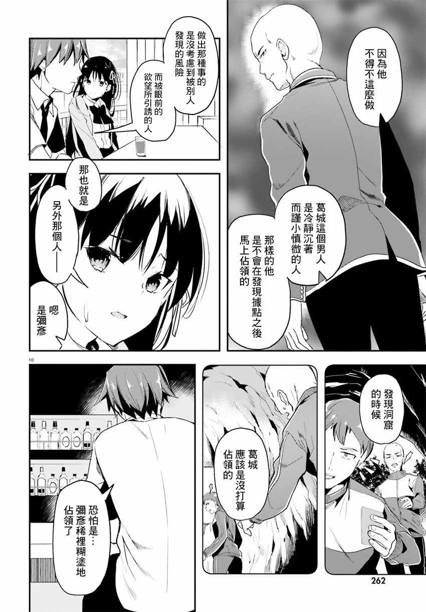 《欢迎来到实力至上主义的教室》漫画最新章节第27话免费下拉式在线观看章节第【10】张图片