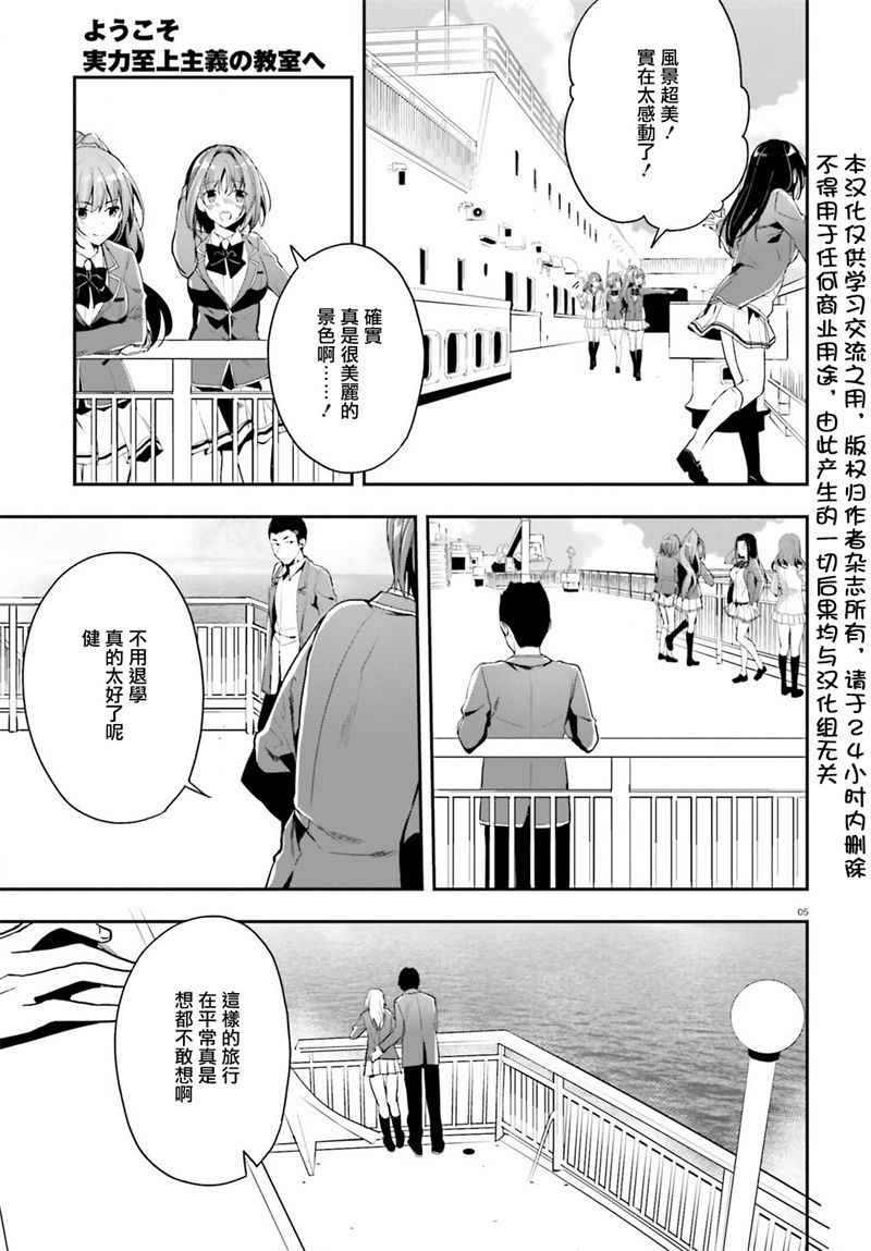 《欢迎来到实力至上主义的教室》漫画最新章节第16话免费下拉式在线观看章节第【3】张图片