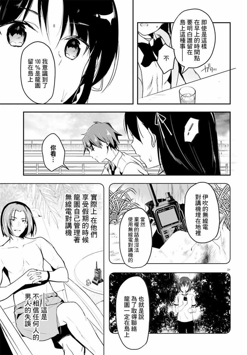 《欢迎来到实力至上主义的教室》漫画最新章节第27话免费下拉式在线观看章节第【21】张图片