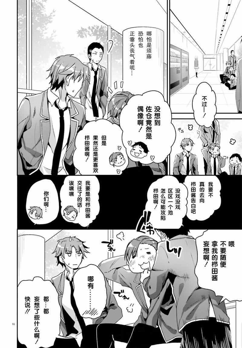 《欢迎来到实力至上主义的教室》漫画最新章节第10话免费下拉式在线观看章节第【16】张图片