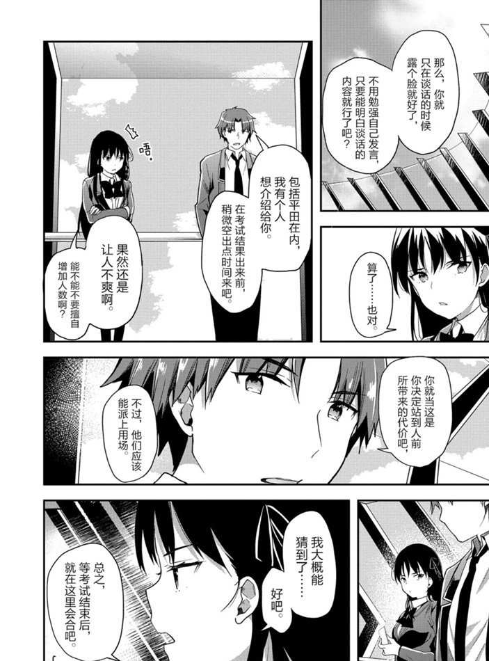 《欢迎来到实力至上主义的教室》漫画最新章节第46话 试看版免费下拉式在线观看章节第【13】张图片