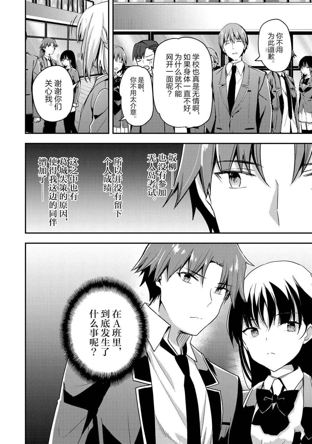 《欢迎来到实力至上主义的教室》漫画最新章节第57话 试看版免费下拉式在线观看章节第【12】张图片