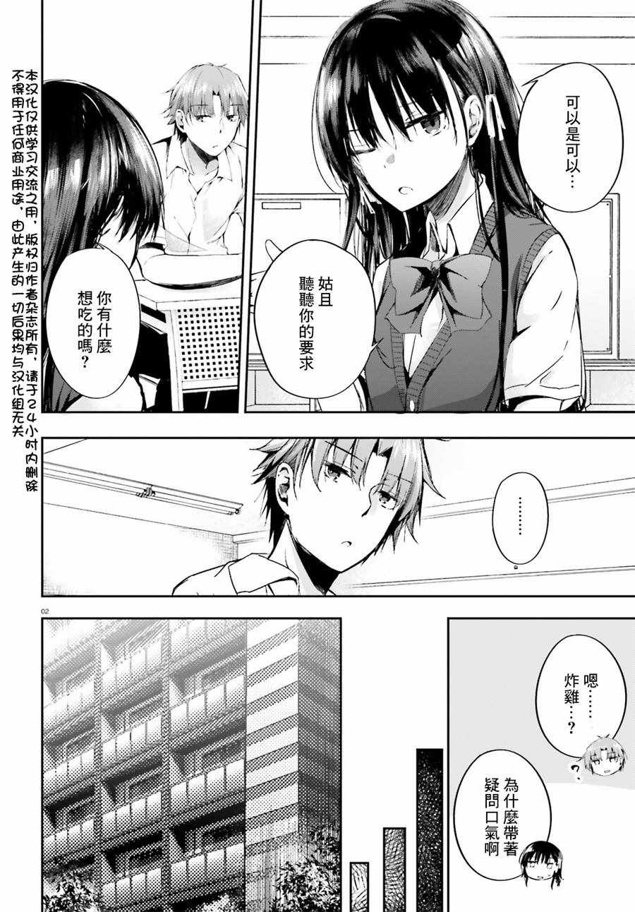 《欢迎来到实力至上主义的教室》漫画最新章节√堀北Epilogue免费下拉式在线观看章节第【2】张图片