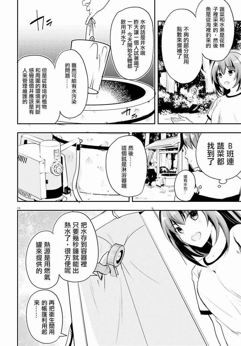 《欢迎来到实力至上主义的教室》漫画最新章节第19话免费下拉式在线观看章节第【19】张图片