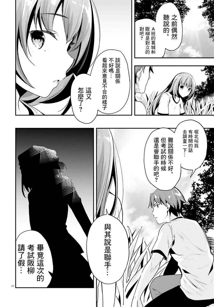 《欢迎来到实力至上主义的教室》漫画最新章节第20话免费下拉式在线观看章节第【22】张图片