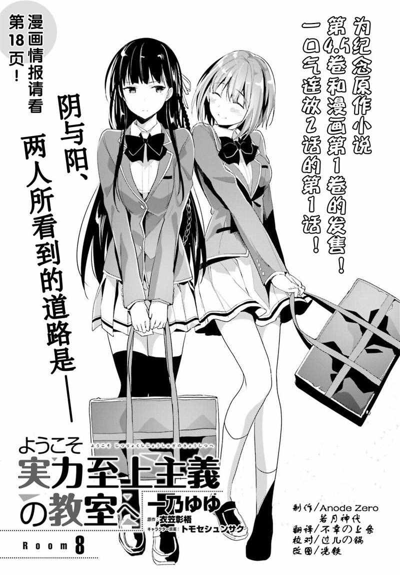 《欢迎来到实力至上主义的教室》漫画最新章节第8话免费下拉式在线观看章节第【3】张图片