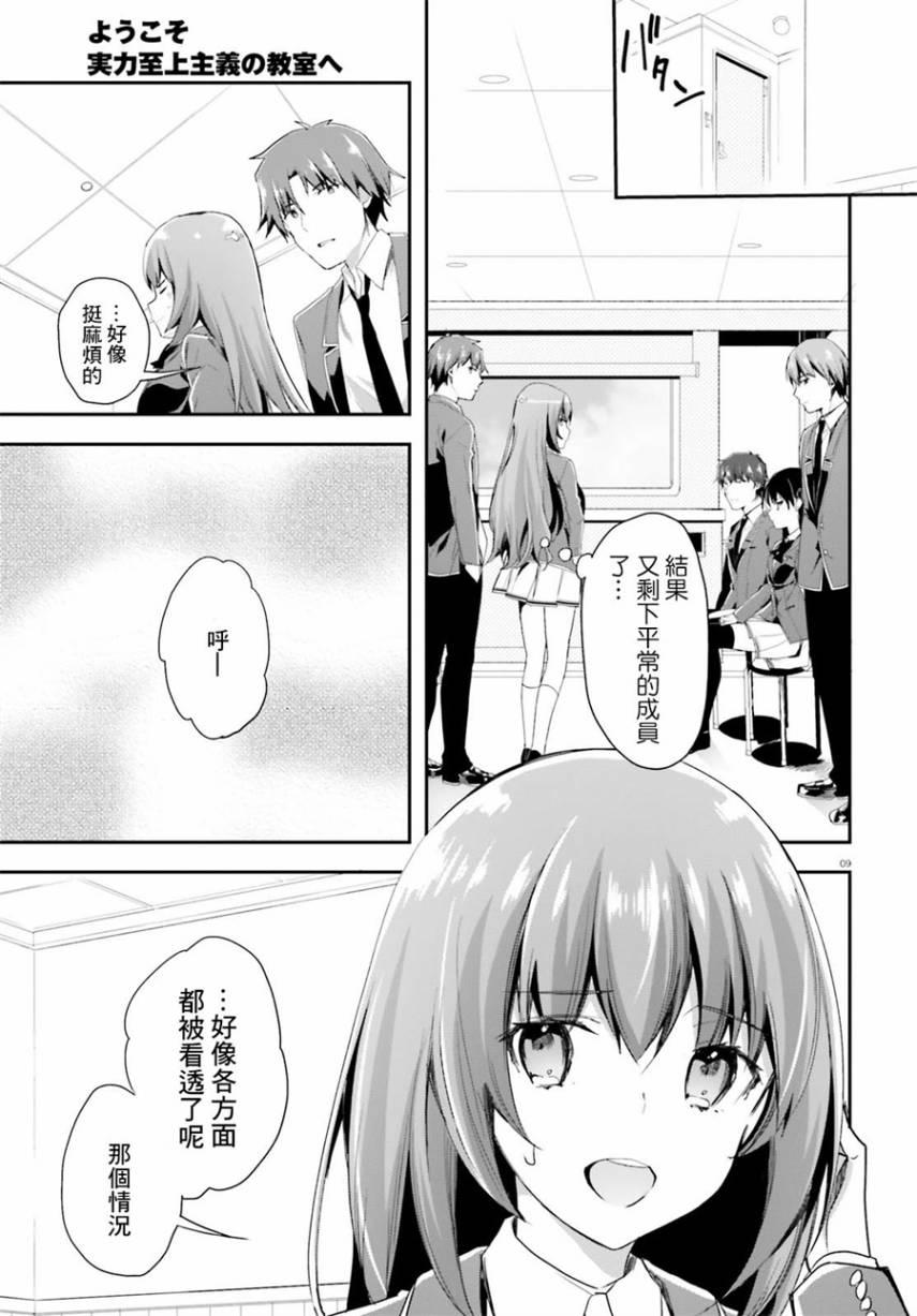 《欢迎来到实力至上主义的教室》漫画最新章节第37话免费下拉式在线观看章节第【9】张图片