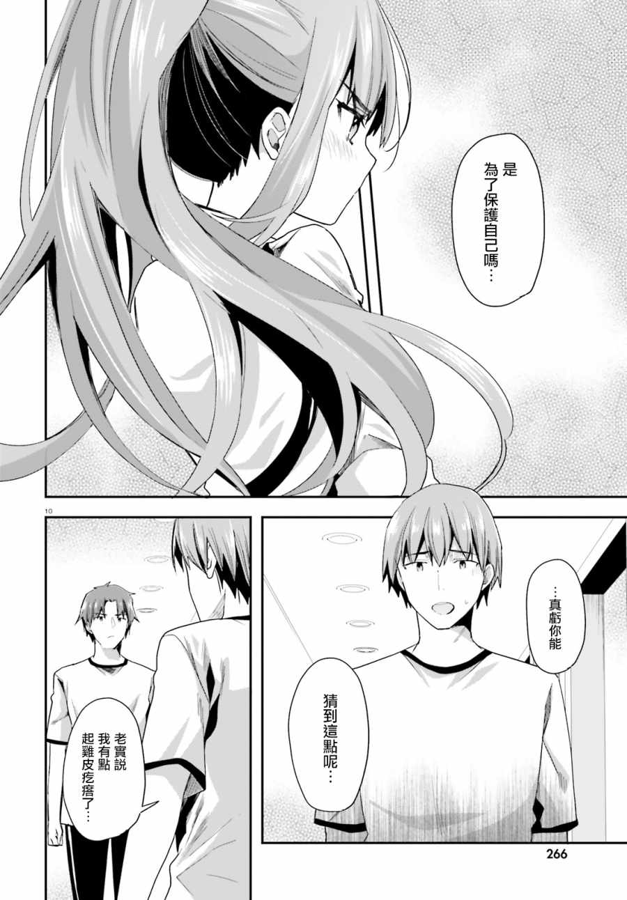 《欢迎来到实力至上主义的教室》漫画最新章节第40话免费下拉式在线观看章节第【10】张图片