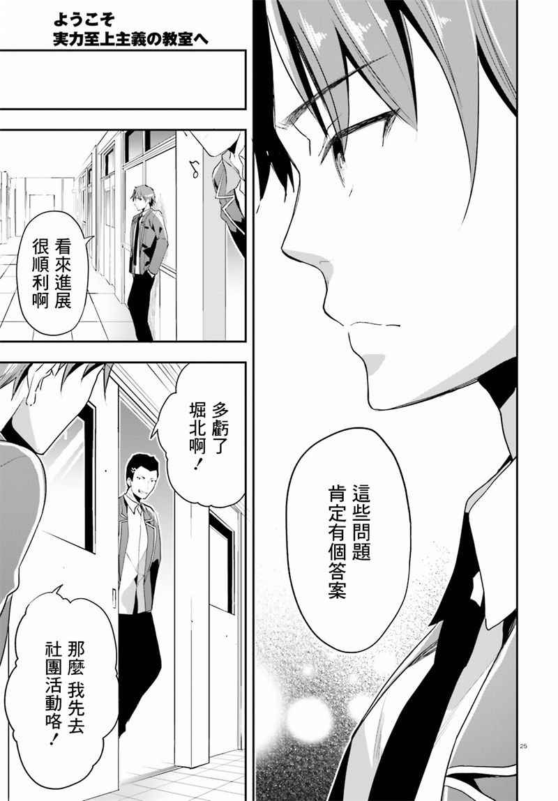 《欢迎来到实力至上主义的教室》漫画最新章节第15话免费下拉式在线观看章节第【23】张图片