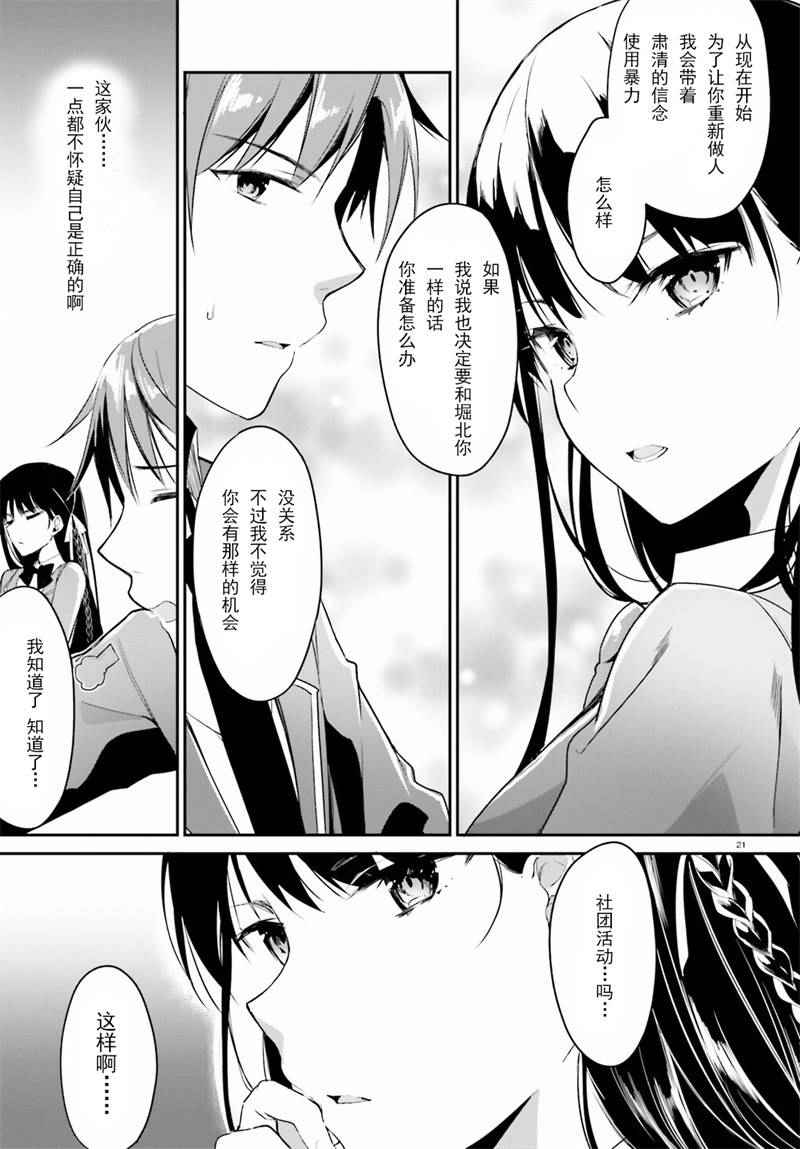 《欢迎来到实力至上主义的教室》漫画最新章节第2话免费下拉式在线观看章节第【21】张图片