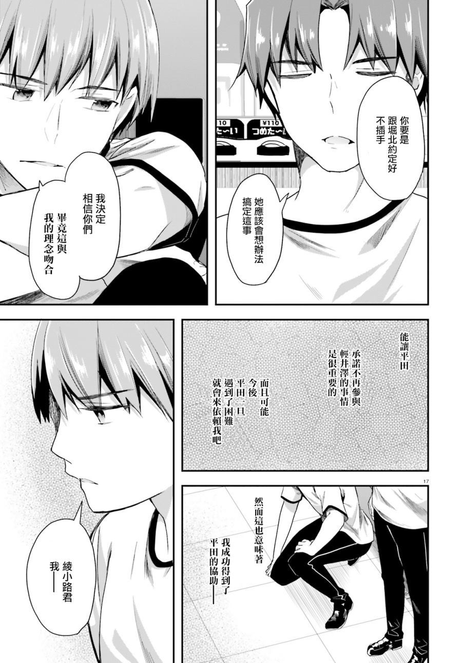 《欢迎来到实力至上主义的教室》漫画最新章节第41话免费下拉式在线观看章节第【17】张图片