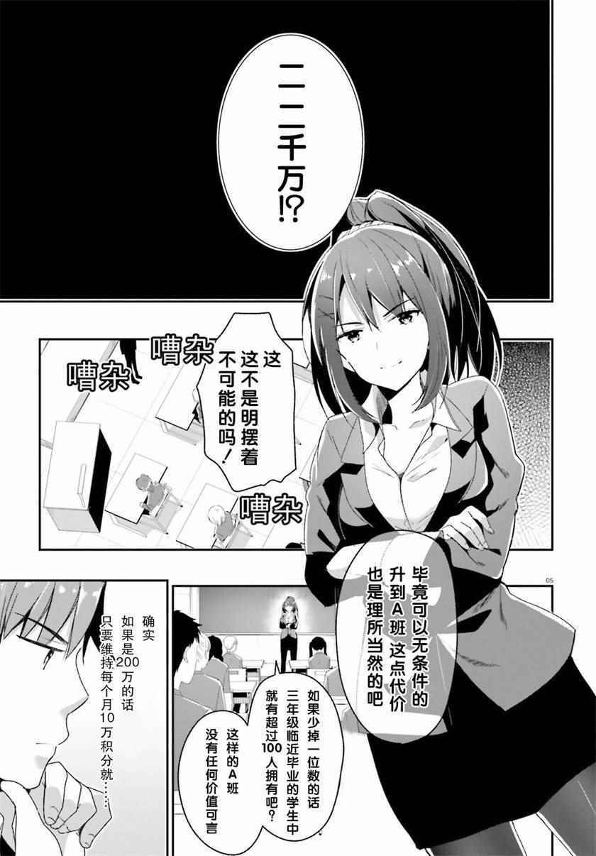 《欢迎来到实力至上主义的教室》漫画最新章节第11话免费下拉式在线观看章节第【3】张图片