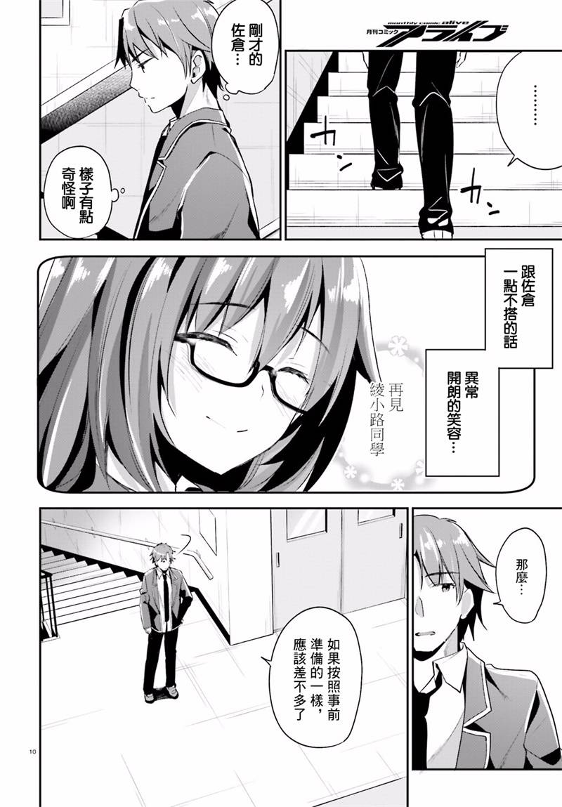 《欢迎来到实力至上主义的教室》漫画最新章节第14话免费下拉式在线观看章节第【10】张图片